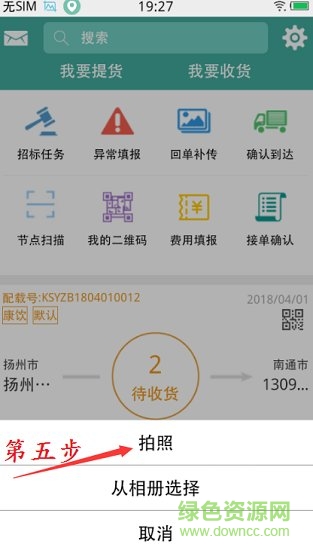 物流链新司机安卓版