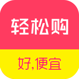 轻松购