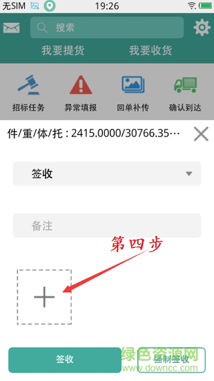 物流链新司机版