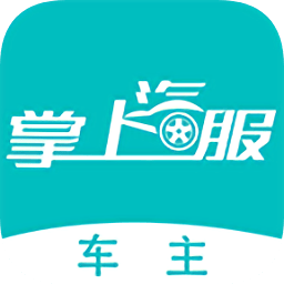 掌上汽服司机app