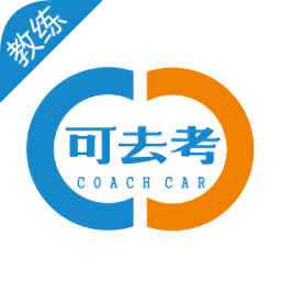 可去考教练app