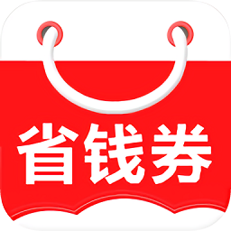 省钱券app