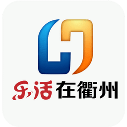 乐活在衢州app