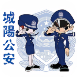 平安城阳手机app