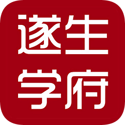 遂生学府app