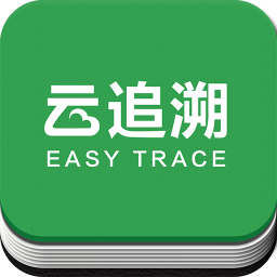 云追溯app