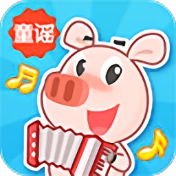 百首儿歌童谣app