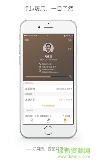 英才网联