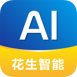花生AIapp