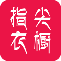 指尖衣橱手机版