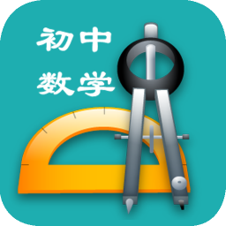 中考数学知识宝典软件
