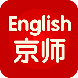 京师英语app