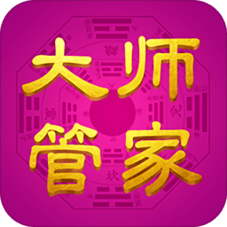 大师管家app