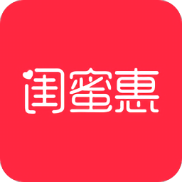 闺蜜惠app
