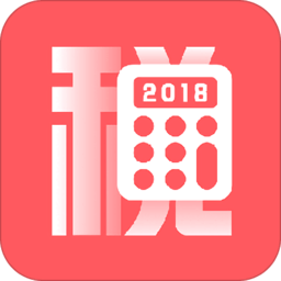 个税计算器app