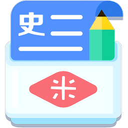 米缸高中历史app