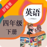 好爸爸英语四年级下app
