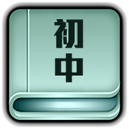 初中全程辅导app免费