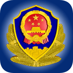 牟平公安app