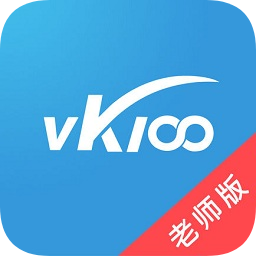 vk100教师端app