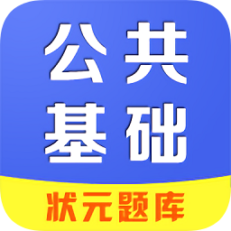 公共基础app