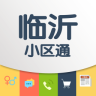 临沂小区通app