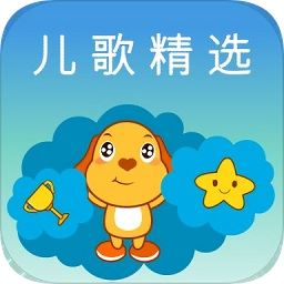 小天才儿歌精选app