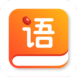 红豆语文app