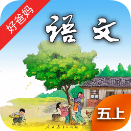 爱点读app五年级