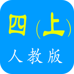 点读英语四年级上app