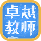 卓越教育教师app