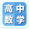 高中数学大全软件