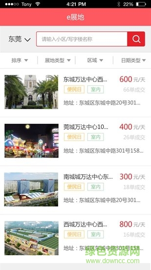 e展地app