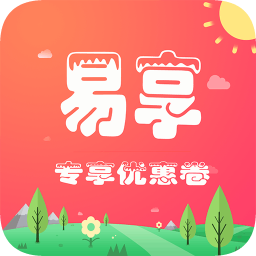 易享优惠app