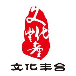文化丰台app