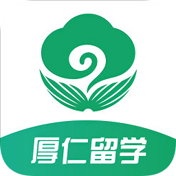 厚仁留学app