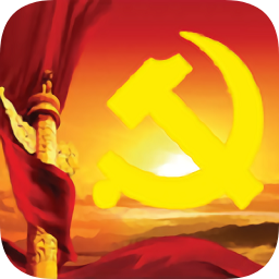 新时代党建app