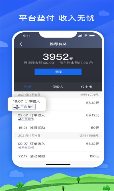 安安用车司机版