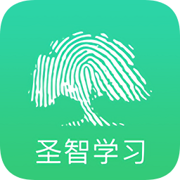 圣智学习app