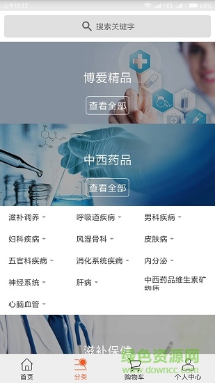 博爱掌上药房安卓版下载