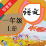 好爸爸一年级语文上册