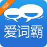爱词霸软件