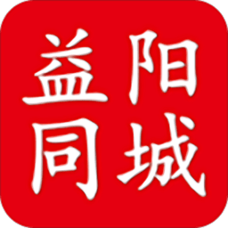 益阳同城软件