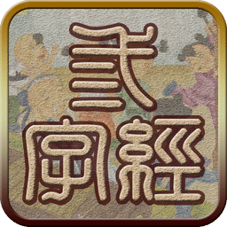 三字经听读app