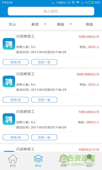 蓝聘网app