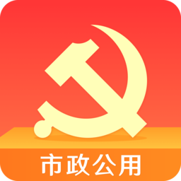 赣州智慧党建app