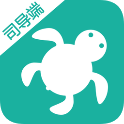 海龟出行司导端手机版