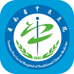 云南省中医医院app
