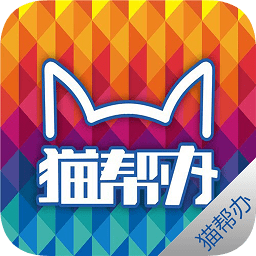 猫帮办app