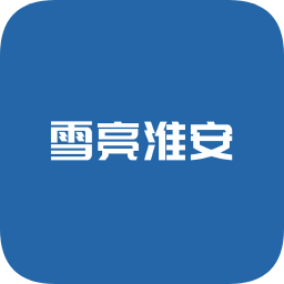 雪亮淮安app